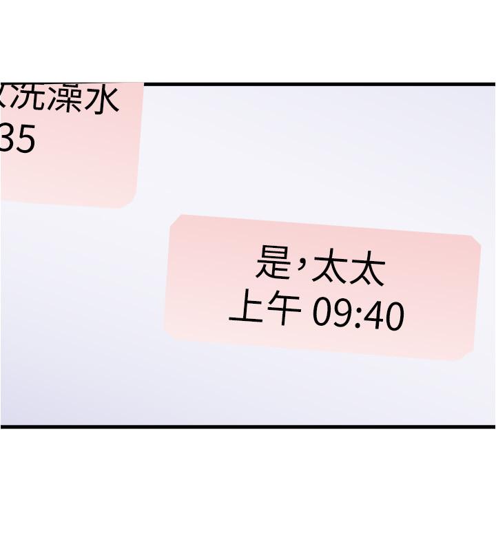 下女,初希 第96話-你也嚐嚐珍愛之物被奪走的滋味 第15页
