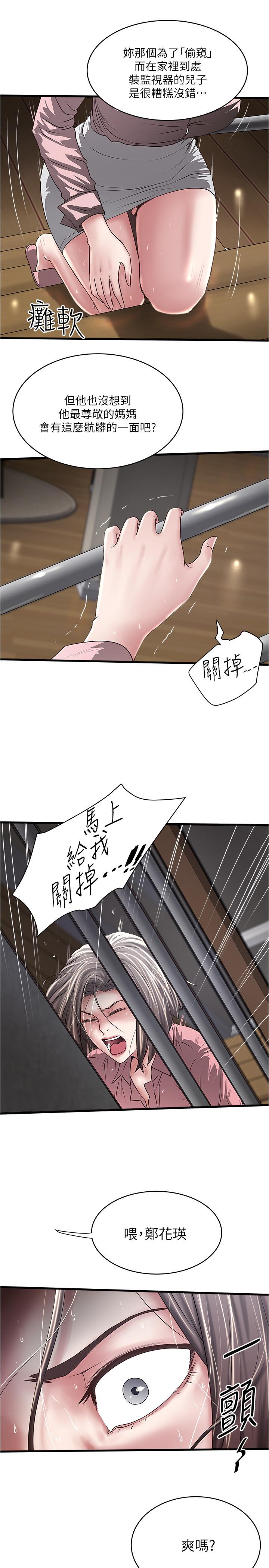 下女,初希 第96話-你也嚐嚐珍愛之物被奪走的滋味 第24页