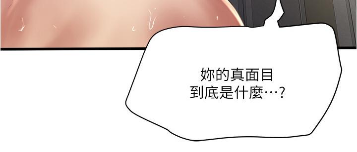 下女,初希 第97話-因果輪迴的現世報 第2页