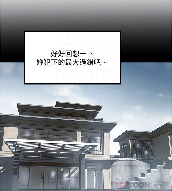 下女,初希 第97話-因果輪迴的現世報 第4页