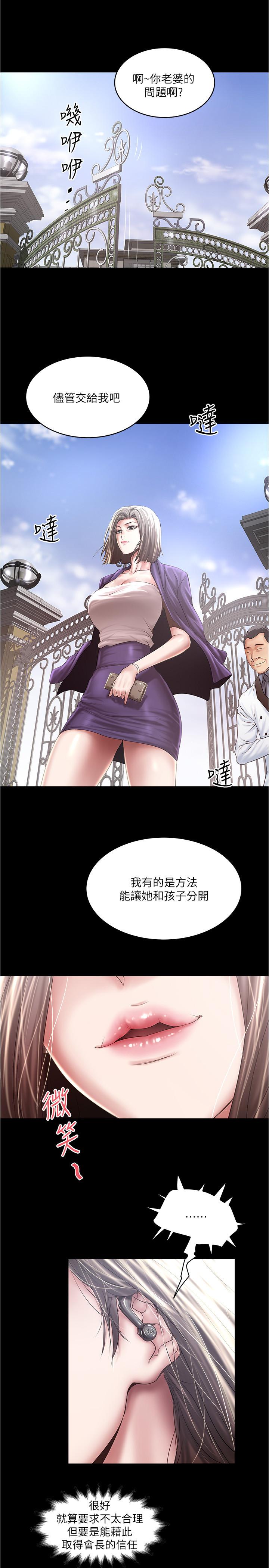 下女,初希 第97話-因果輪迴的現世報 第5页