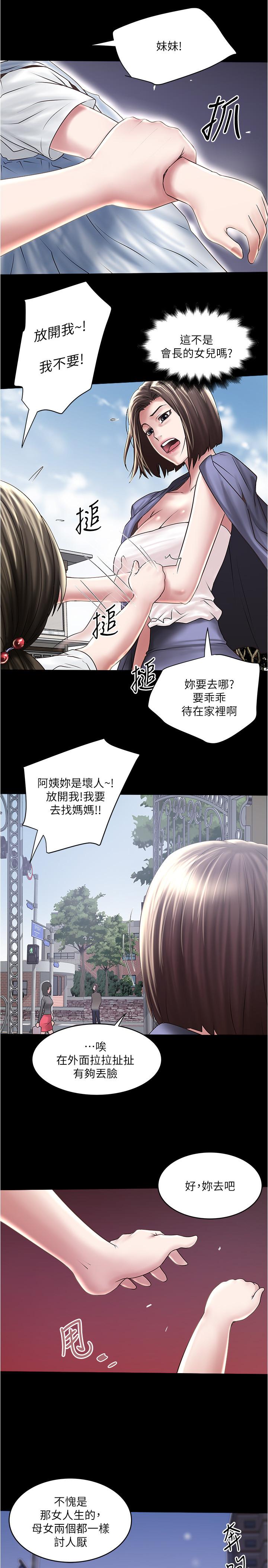 下女,初希 第97話-因果輪迴的現世報 第9页