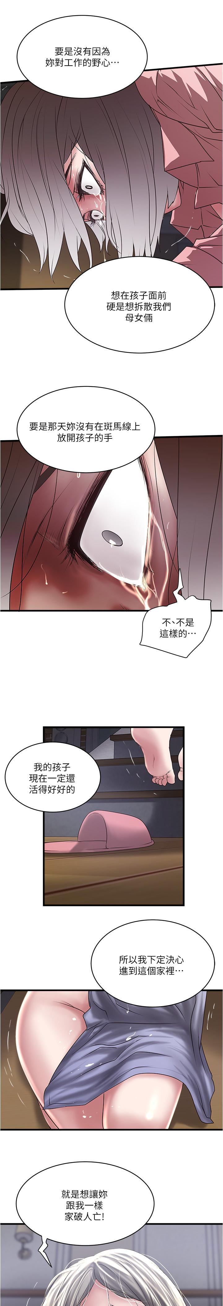 下女,初希 第97話-因果輪迴的現世報 第15页