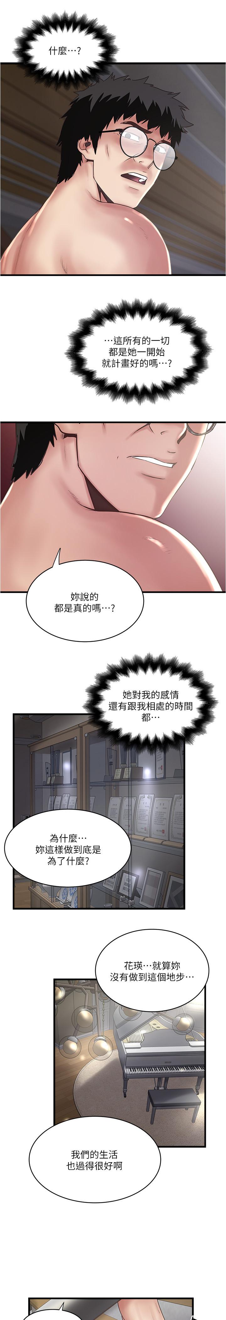 下女,初希 第97話-因果輪迴的現世報 第17页