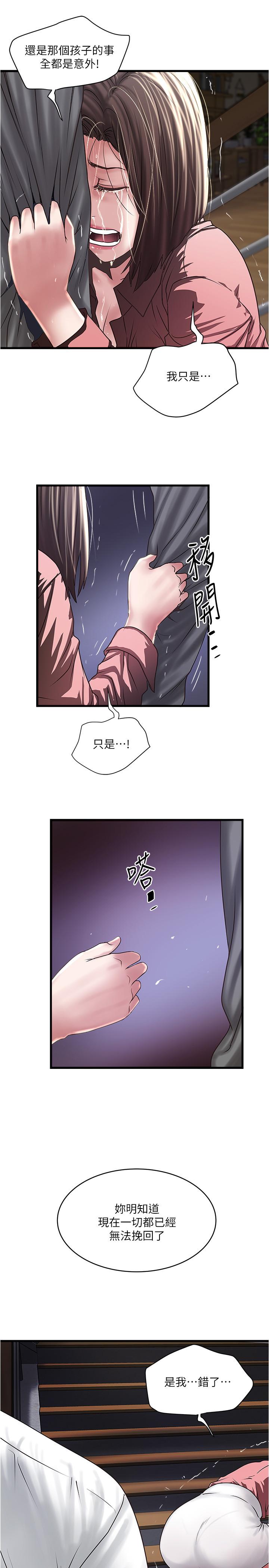 下女,初希 第97話-因果輪迴的現世報 第21页