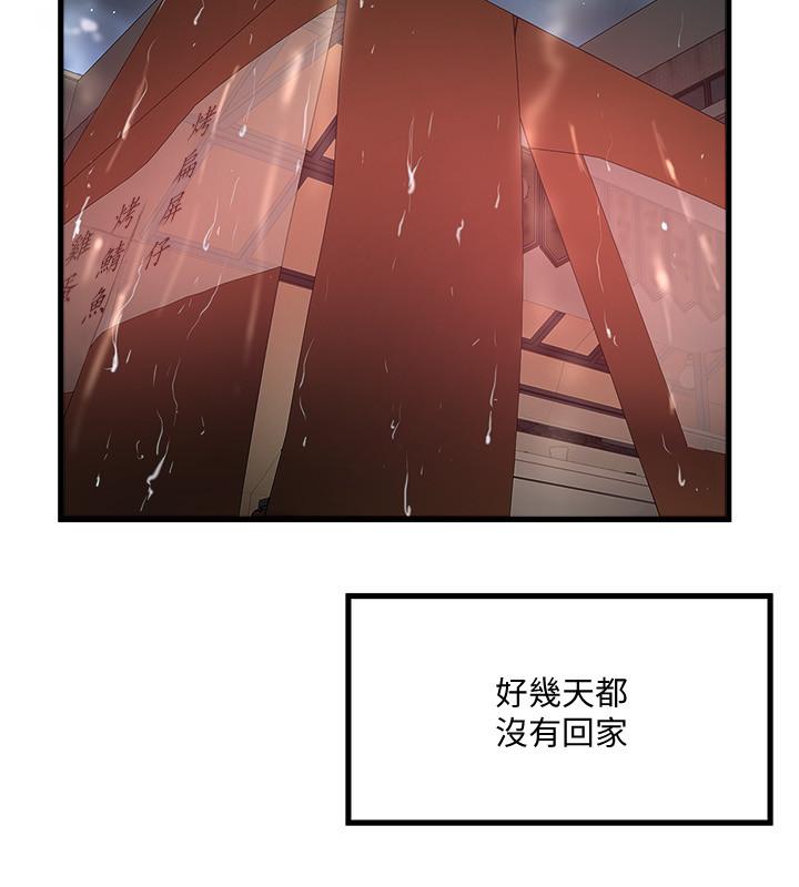 下女,初希 第97話-因果輪迴的現世報 第24页