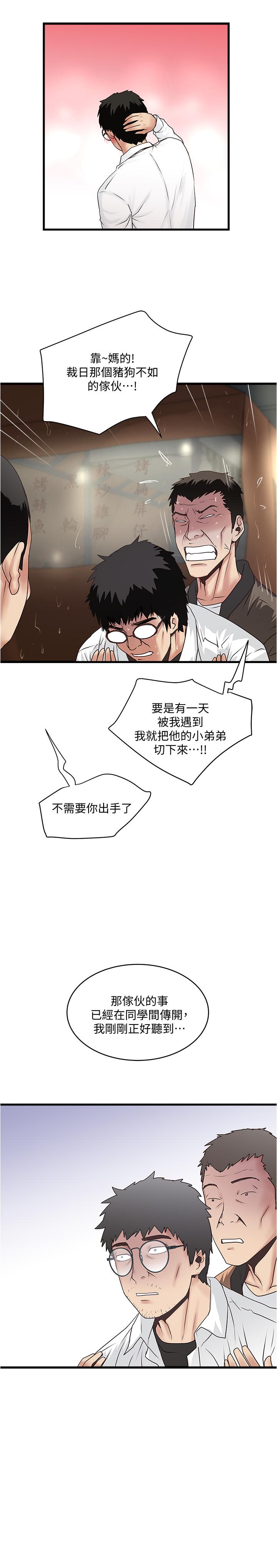 下女,初希 第97話-因果輪迴的現世報 第31页