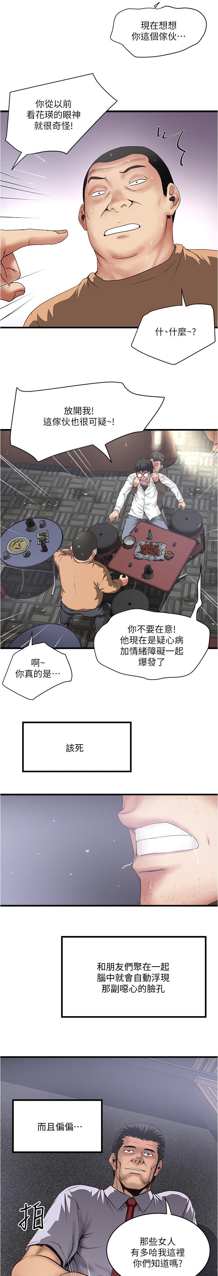 下女,初希 第97話-因果輪迴的現世報 第27页