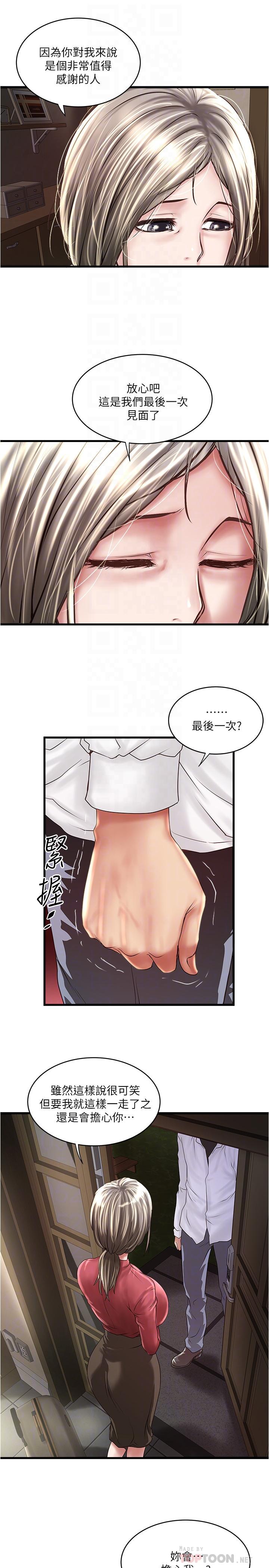 下女,初希 第98話-無法回頭的抉擇 第12页