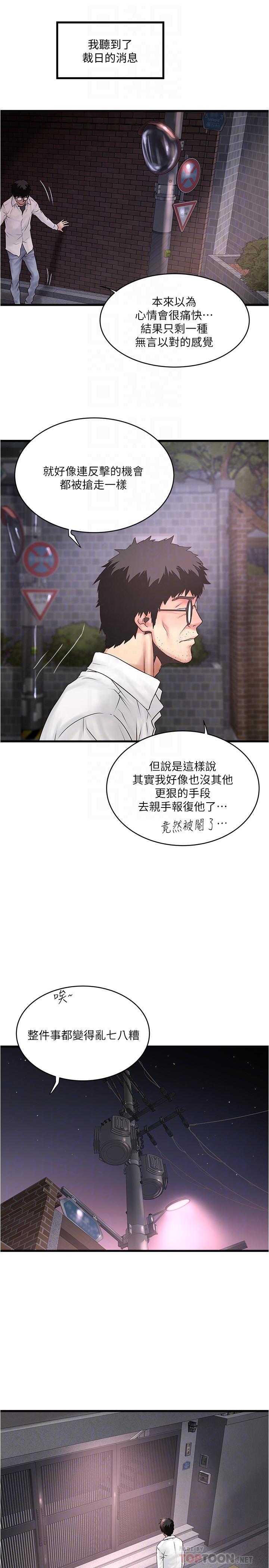 下女,初希 第98話-無法回頭的抉擇 第6页