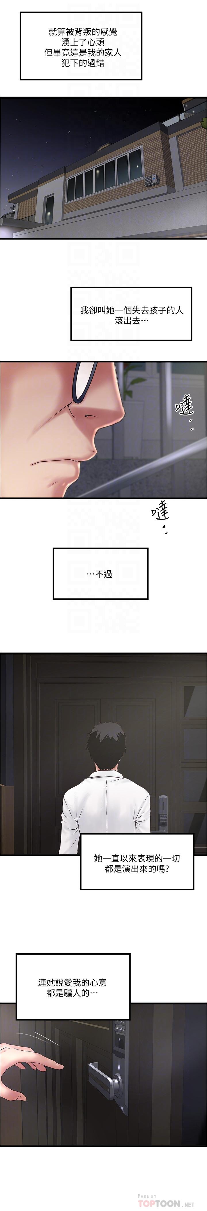 下女,初希 第98話-無法回頭的抉擇 第8页
