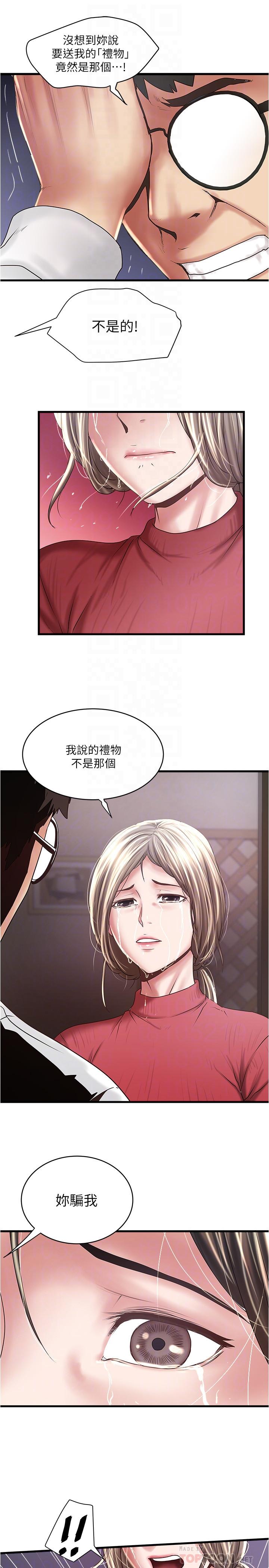 下女,初希 第98話-無法回頭的抉擇 第14页