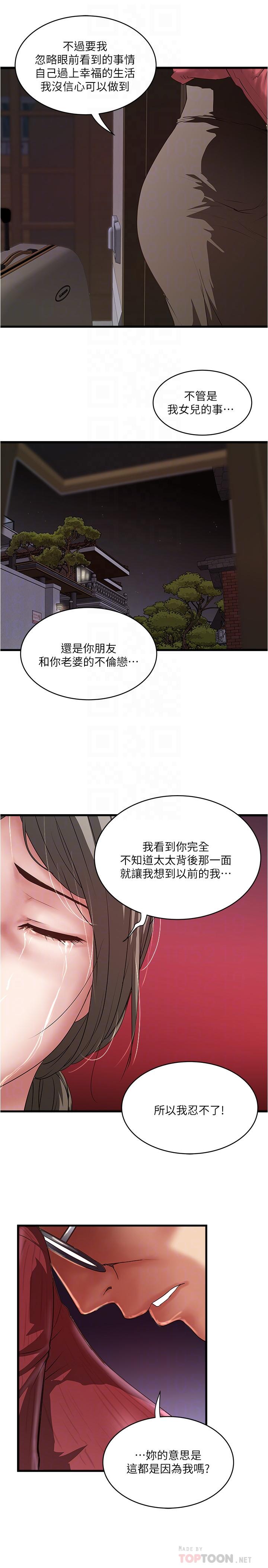 下女,初希 第98話-無法回頭的抉擇 第18页
