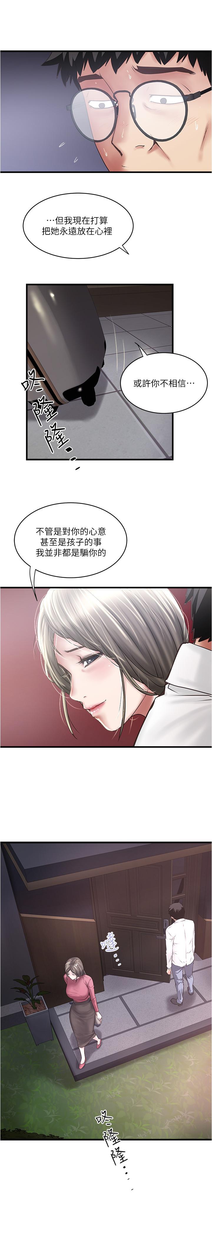下女,初希 第98話-無法回頭的抉擇 第26页
