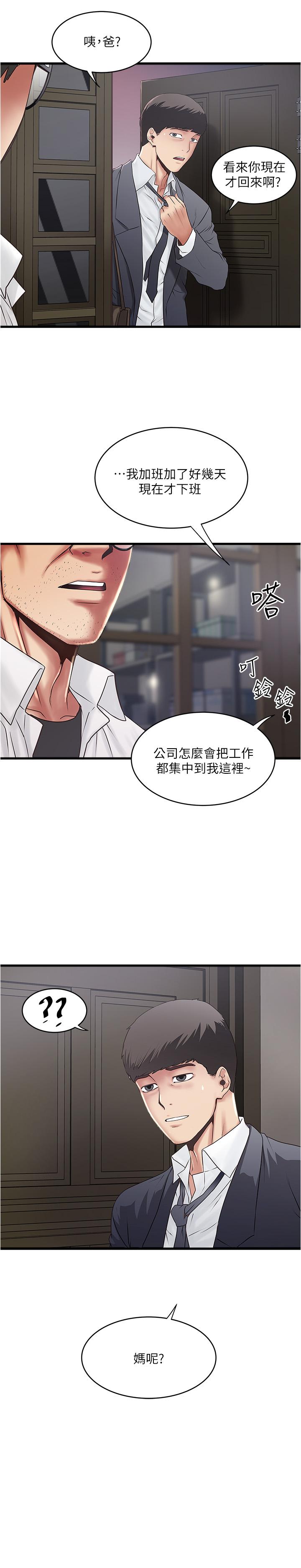 下女,初希 第98話-無法回頭的抉擇 第30页