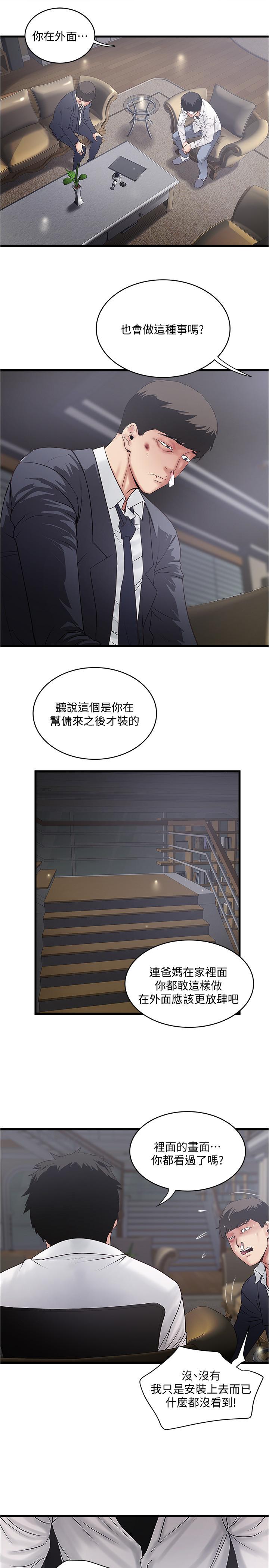 下女,初希 第99話-你不是懷孕了嗎 第5页