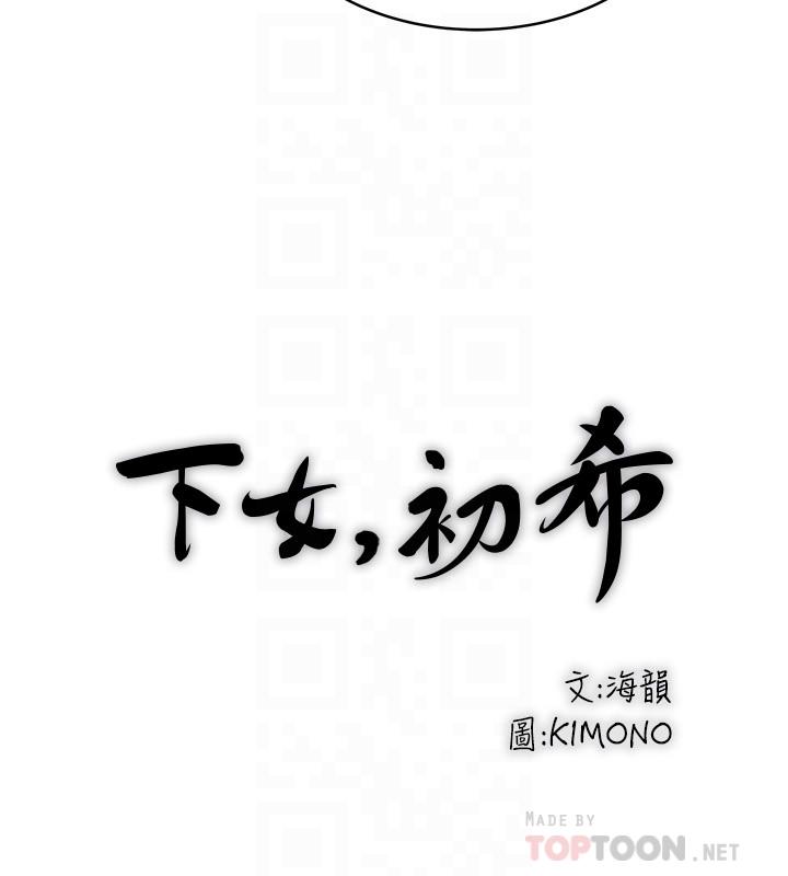 下女,初希 第99話-你不是懷孕了嗎 第10页