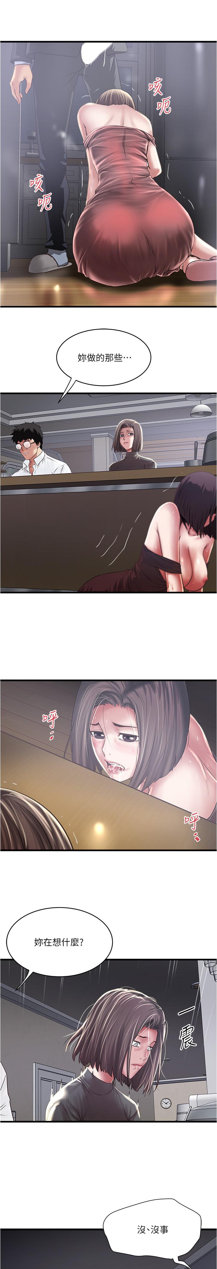 下女,初希 第99話-你不是懷孕了嗎 第17页