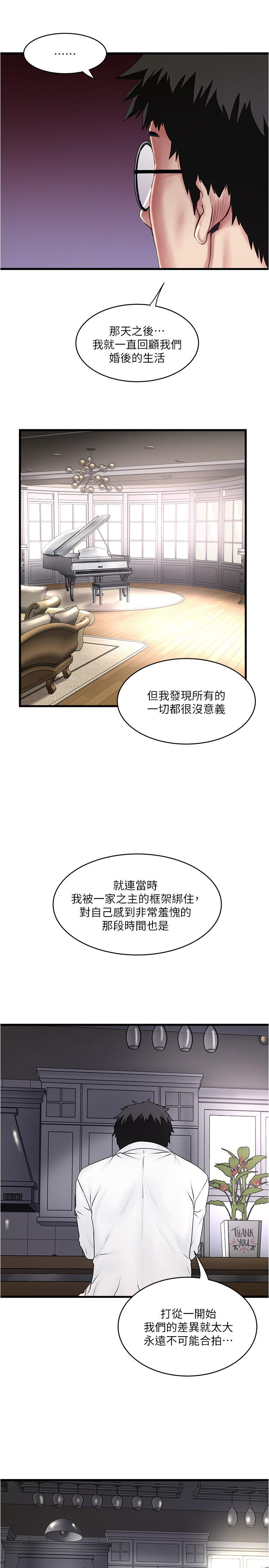 下女,初希 第99話-你不是懷孕了嗎 第19页