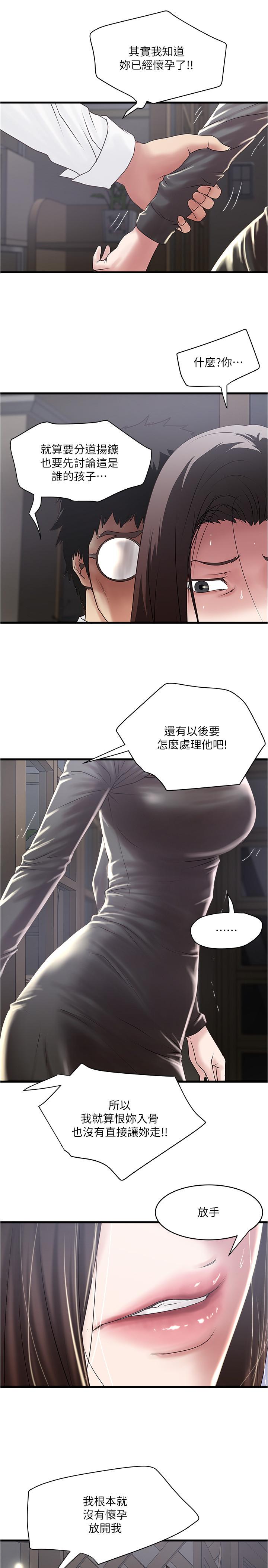 下女,初希 第99話-你不是懷孕了嗎 第23页