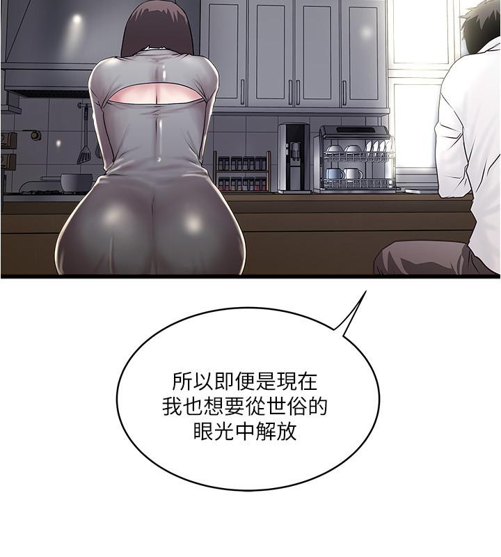 下女,初希 第99話-你不是懷孕了嗎 第20页