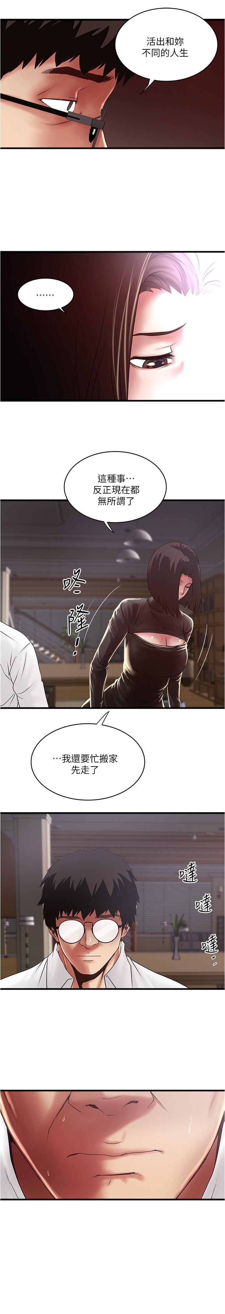 下女,初希 第99話-你不是懷孕了嗎 第21页