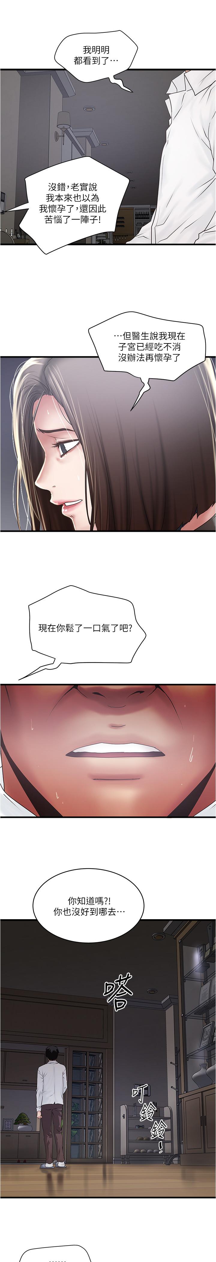 下女,初希 第99話-你不是懷孕了嗎 第25页
