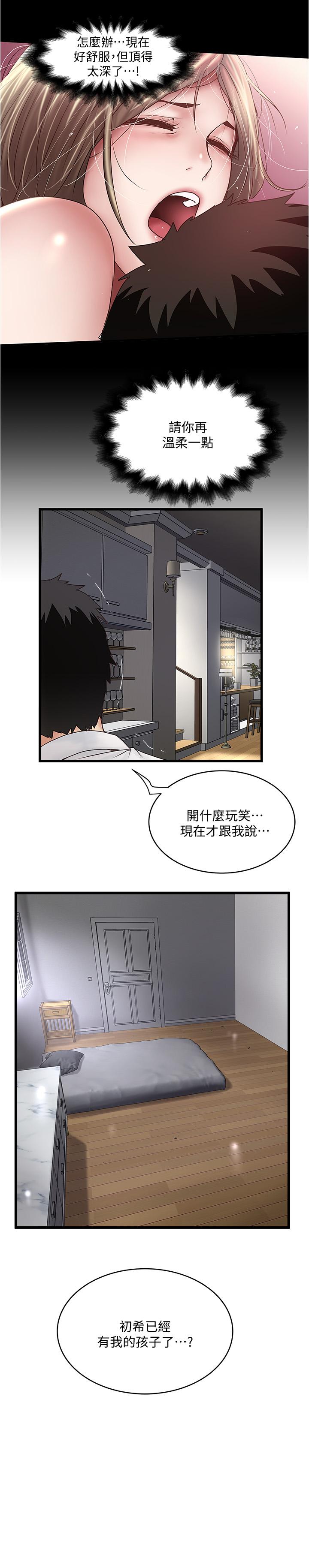 下女,初希 第99話-你不是懷孕了嗎 第29页
