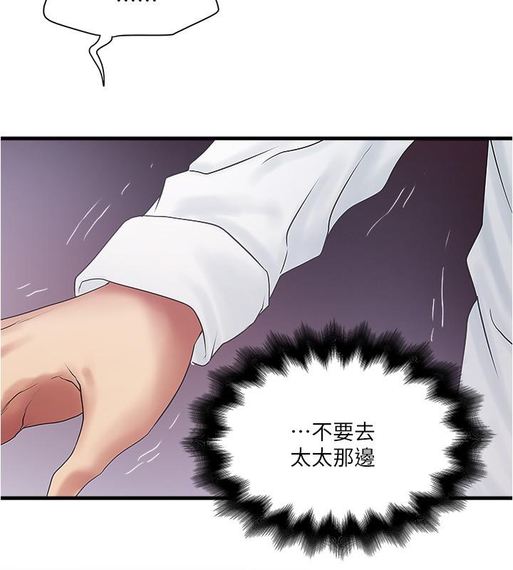下女,初希 第99話-你不是懷孕了嗎 第26页