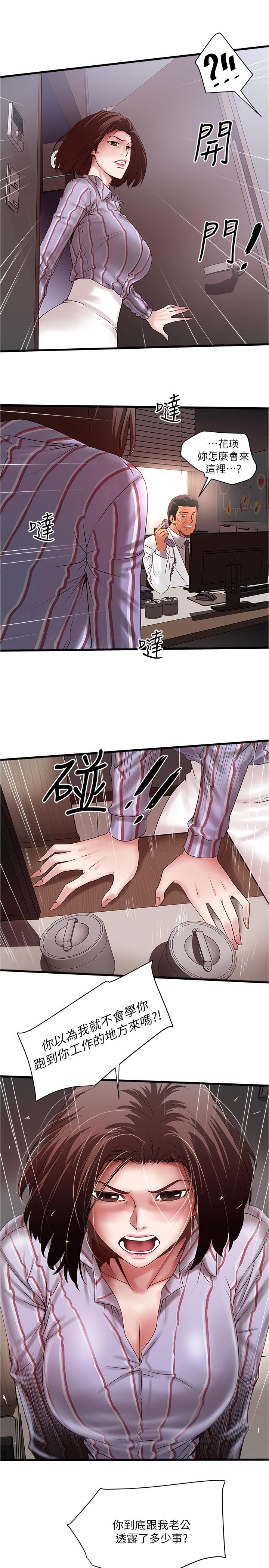 下女,初希 第90話-同時塞滿花瑛的兩個洞 第9页
