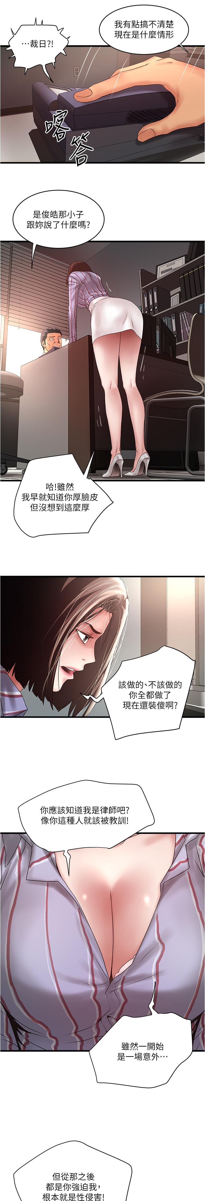 下女,初希 第90話-同時塞滿花瑛的兩個洞 第11页