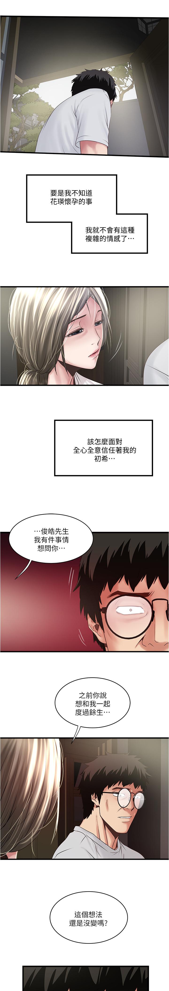 下女,初希 第90話-同時塞滿花瑛的兩個洞 第17页