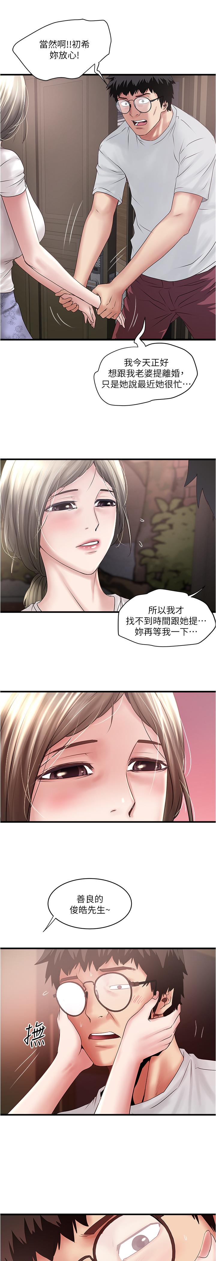 下女,初希 第90話-同時塞滿花瑛的兩個洞 第19页