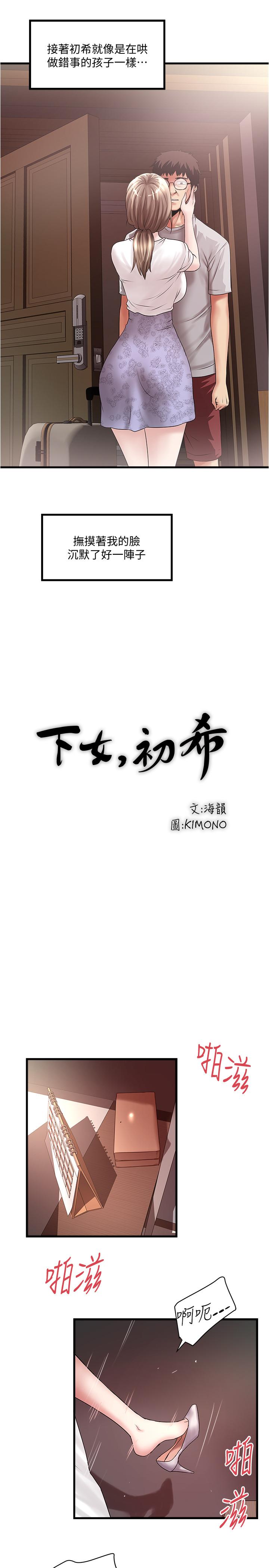 下女,初希 第90話-同時塞滿花瑛的兩個洞 第21页