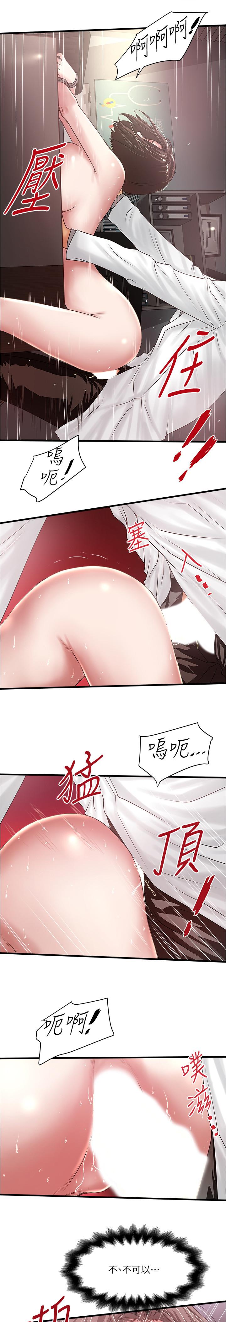 下女,初希 第91話-難道被開發後庭讓我很有感覺...？ 第3页