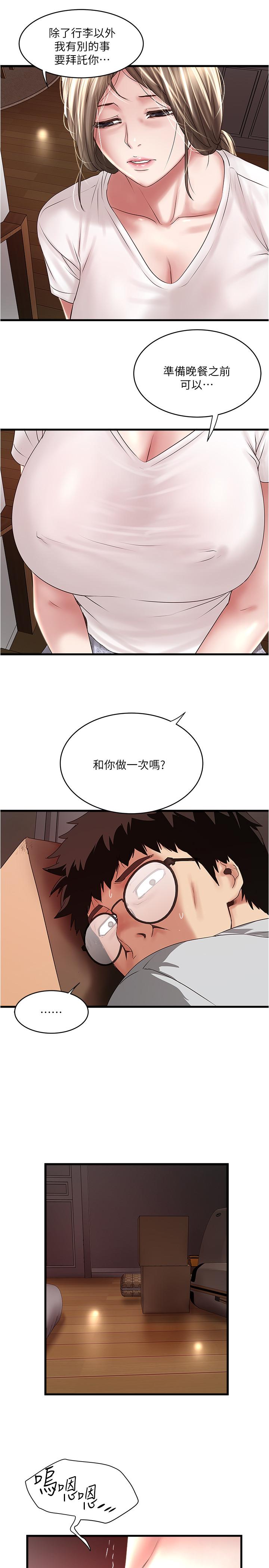 下女,初希 第91話-難道被開發後庭讓我很有感覺...？ 第9页