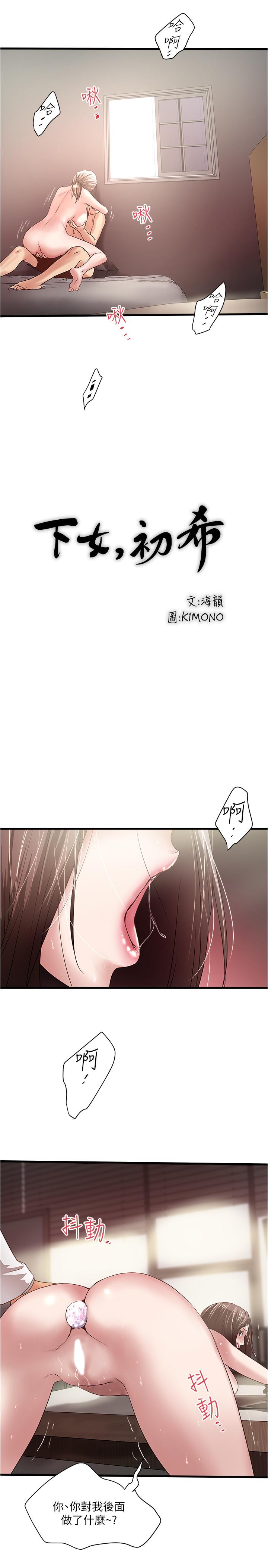 下女,初希 第91話-難道被開發後庭讓我很有感覺...？ 第17页