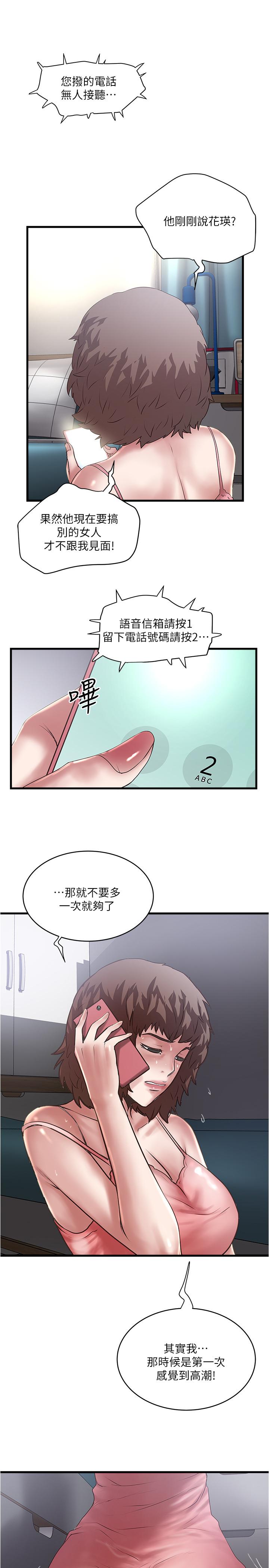 下女,初希 第91話-難道被開發後庭讓我很有感覺...？ 第29页