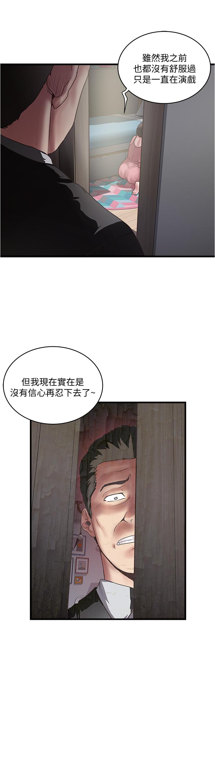 下女,初希 第91話-難道被開發後庭讓我很有感覺...？ 第31页