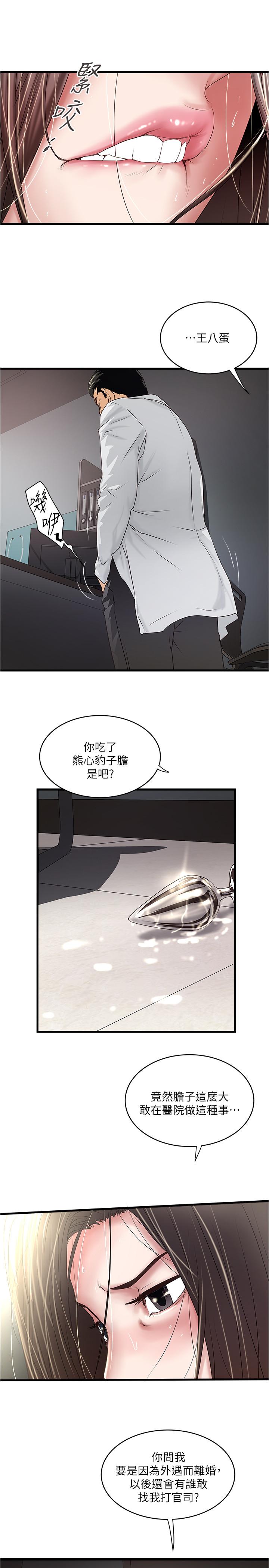 下女,初希 第92話-俊皓先生，懲罰我吧 第7页