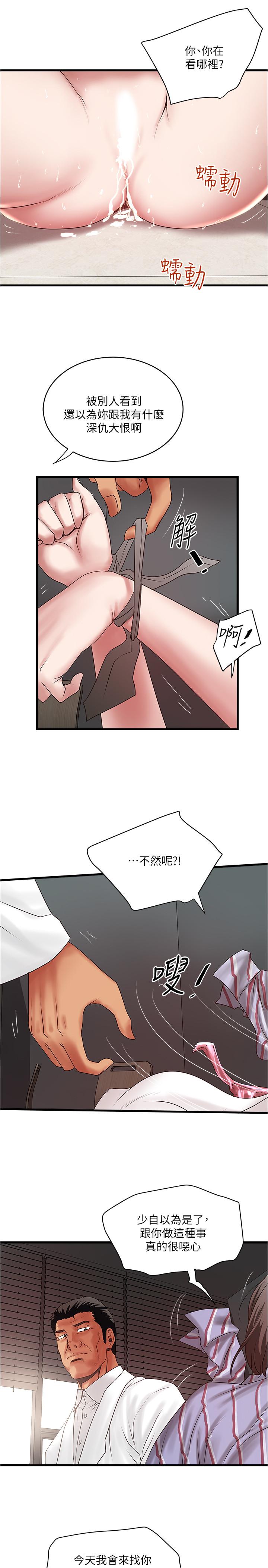 下女,初希 第92話-俊皓先生，懲罰我吧 第13页