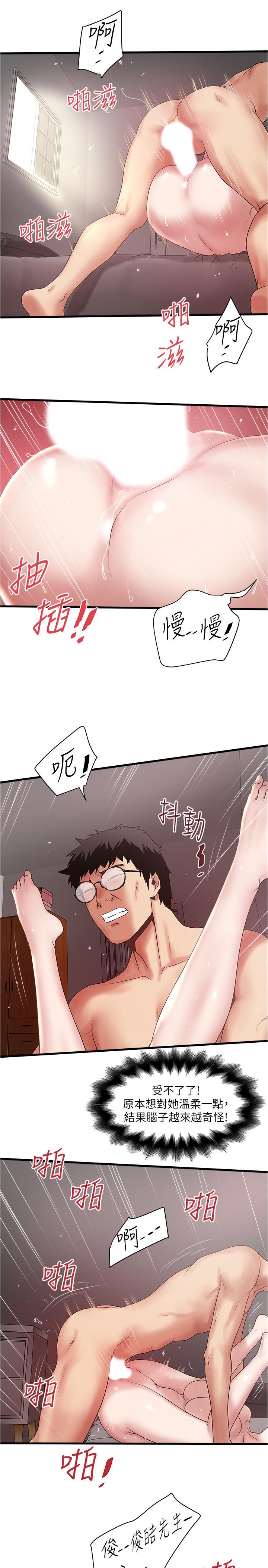 下女,初希 第92話-俊皓先生，懲罰我吧 第25页
