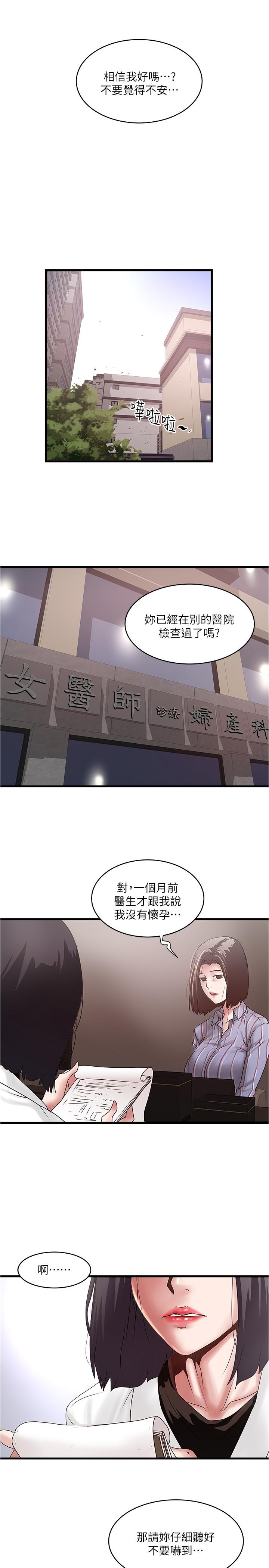 下女,初希 第92話-俊皓先生，懲罰我吧 第29页