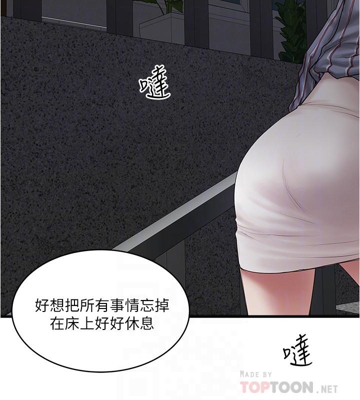 下女,初希 第93話-尖叫聲響徹泌尿科 第6页