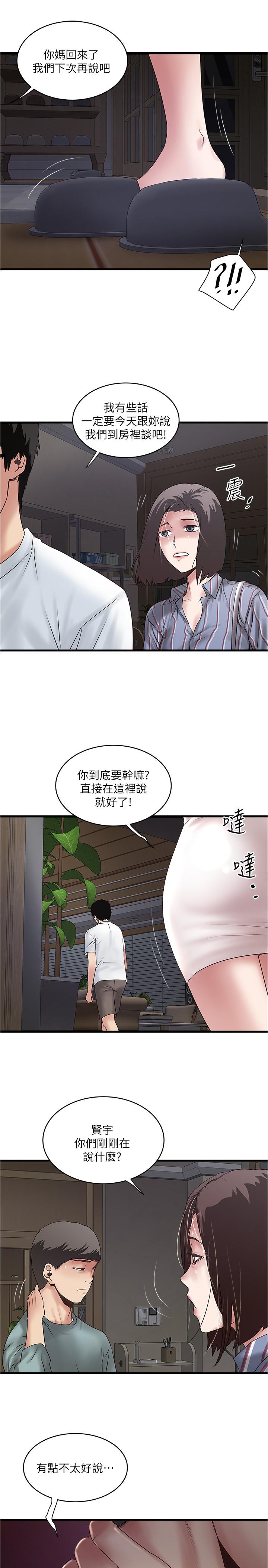 下女,初希 第93話-尖叫聲響徹泌尿科 第9页