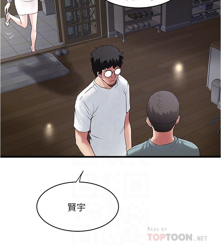 下女,初希 第93話-尖叫聲響徹泌尿科 第8页