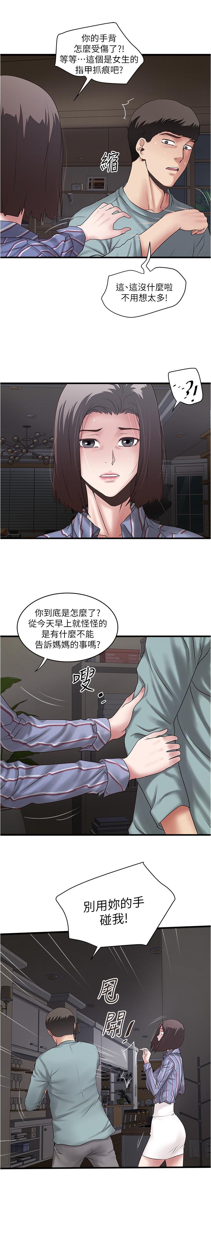 下女,初希 第93話-尖叫聲響徹泌尿科 第11页