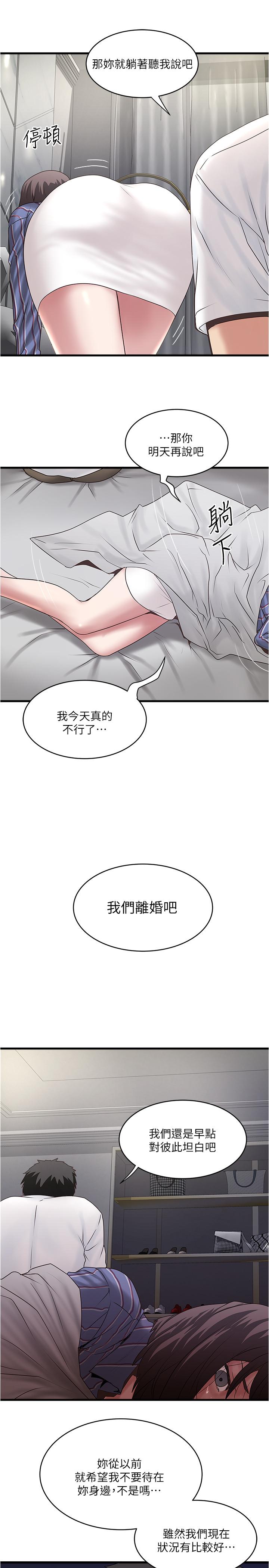 下女,初希 第93話-尖叫聲響徹泌尿科 第17页