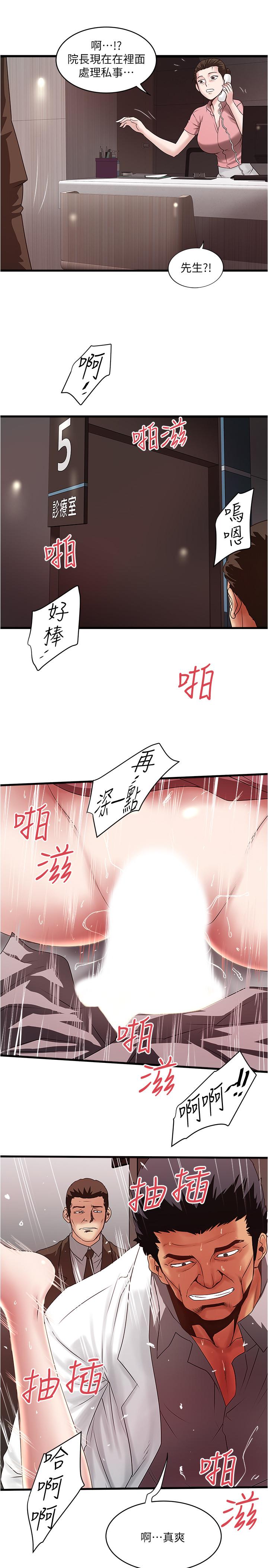 下女,初希 第93話-尖叫聲響徹泌尿科 第21页
