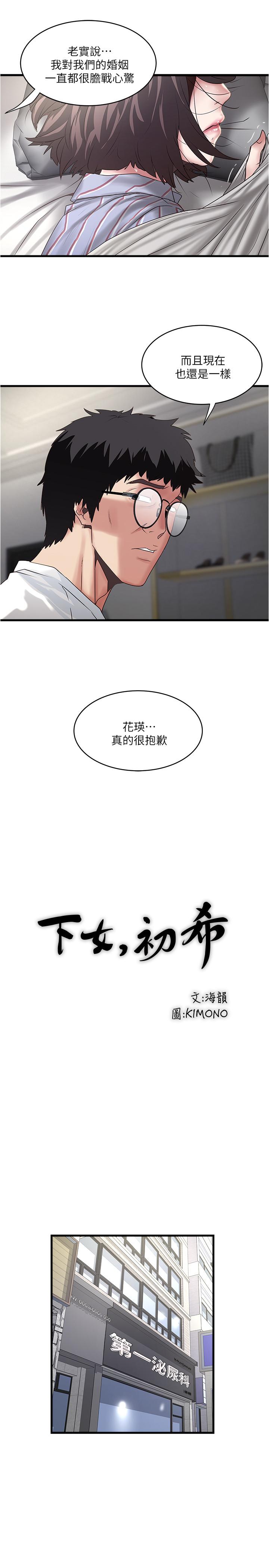 下女,初希 第93話-尖叫聲響徹泌尿科 第19页